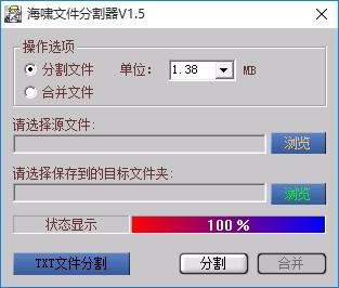 海啸文件分割器,文件分割软件,文件分割