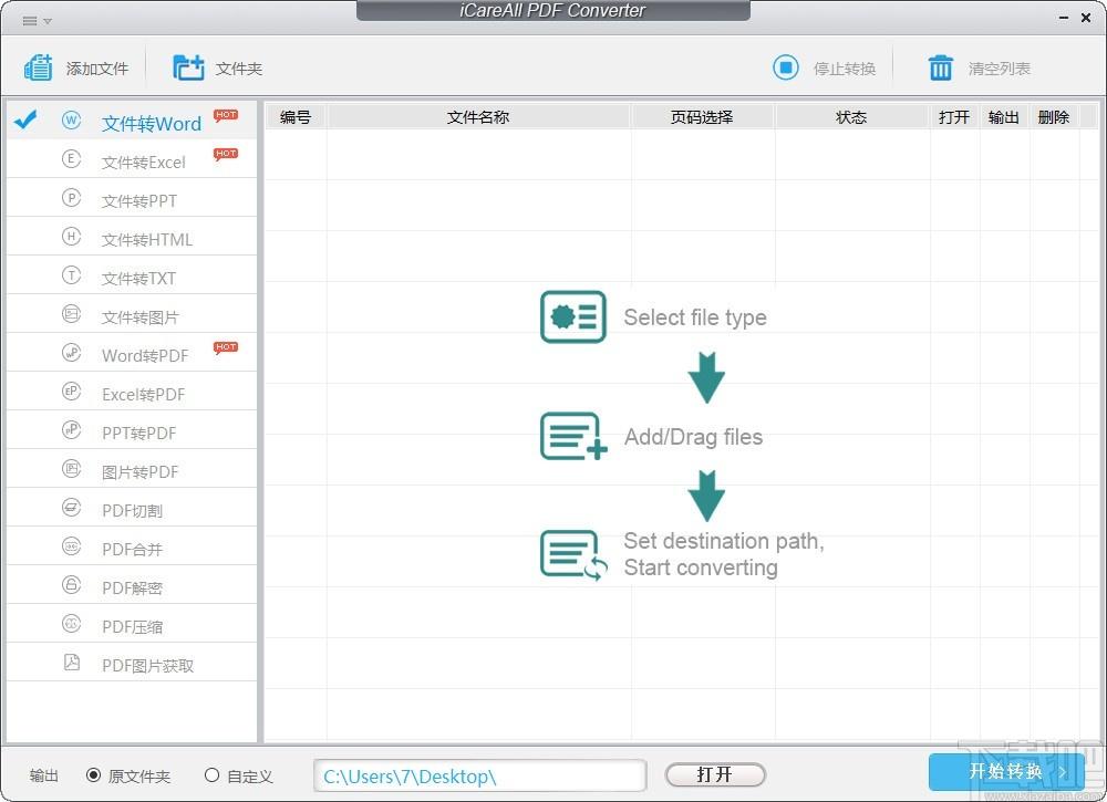 iCareAll PDF Converter下载