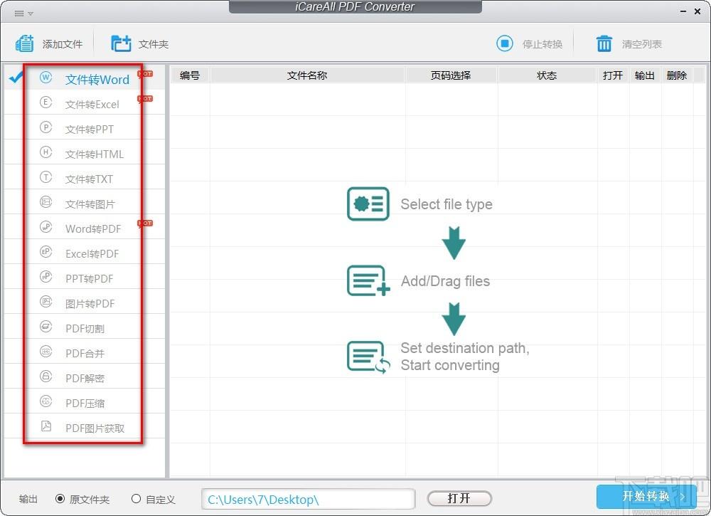 iCareAll PDF Converter下载