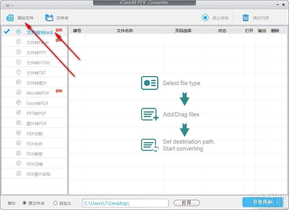 iCareAll PDF Converter下载
