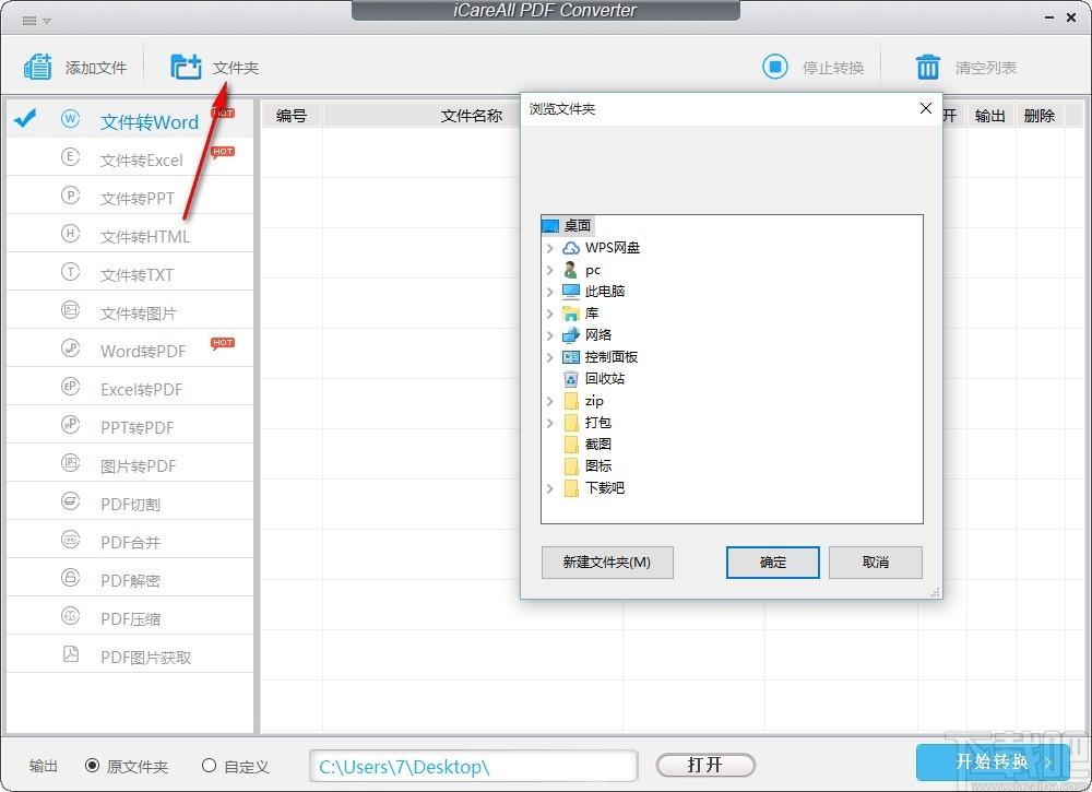 iCareAll PDF Converter下载