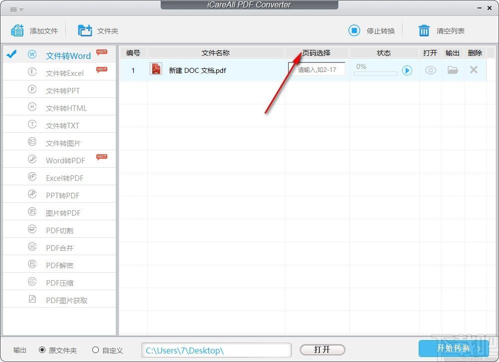 iCareAll PDF Converter下载