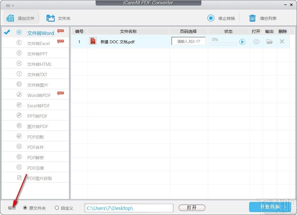 iCareAll PDF Converter下载