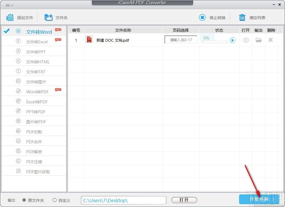 iCareAll PDF Converter下载