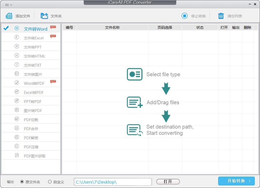 iCareAll PDF Converter下载