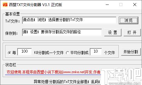 西盟txt文件分割器下载,文本分割,TXT分割