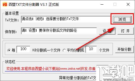 西盟txt文件分割器下载,文本分割,TXT分割