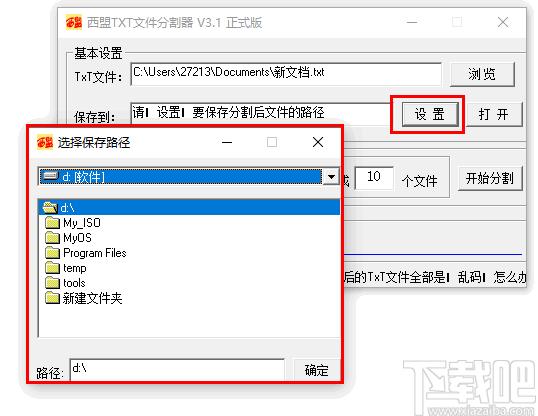 西盟txt文件分割器下载,文本分割,TXT分割