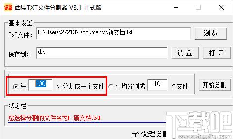 西盟txt文件分割器下载,文本分割,TXT分割