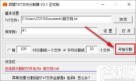 西盟txt文件分割器下载,文本分割,TXT分割