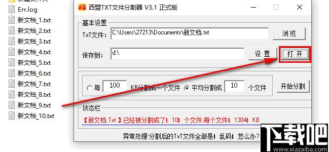 西盟txt文件分割器下载,文本分割,TXT分割