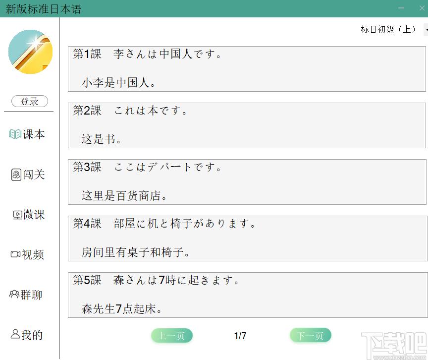 新版标准日本语下载,新版标准日本语,日语学习,外语学习