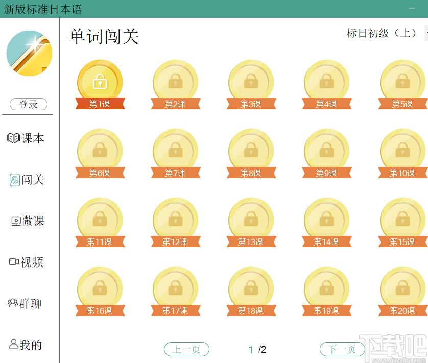 新版标准日本语下载,新版标准日本语,日语学习,外语学习