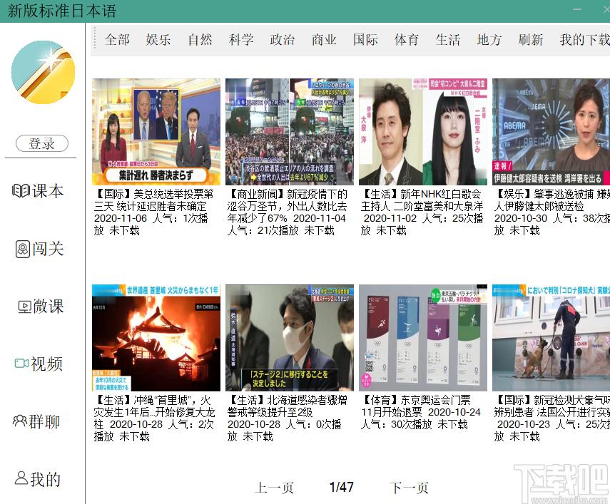 新版标准日本语下载,新版标准日本语,日语学习,外语学习
