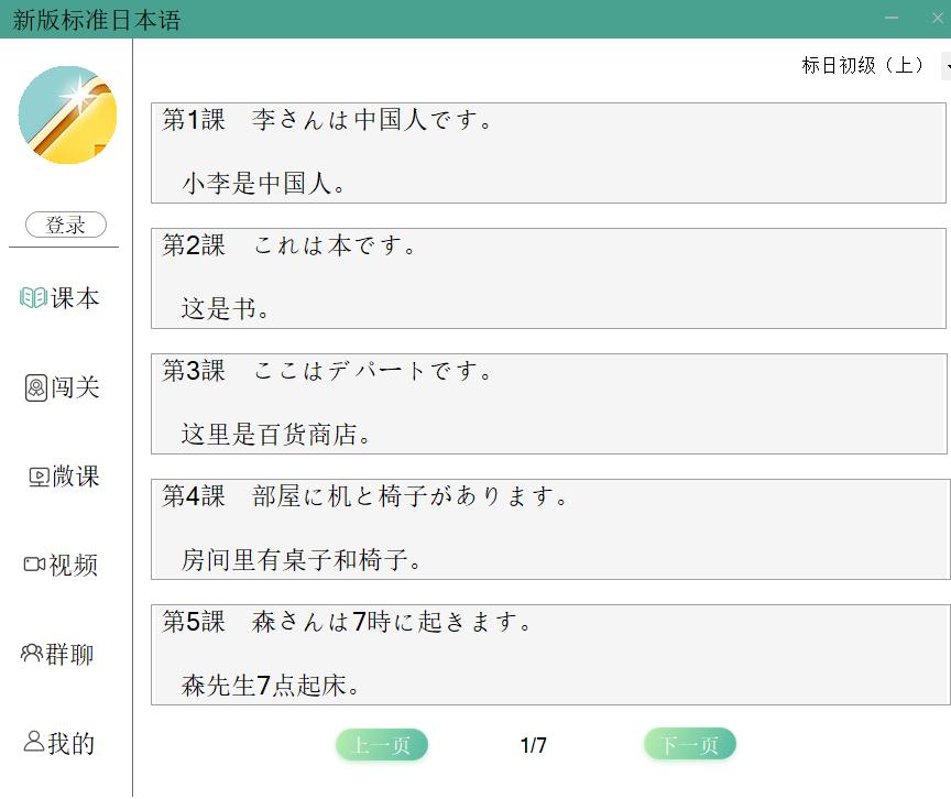 新版标准日本语下载,新版标准日本语,日语学习,外语学习