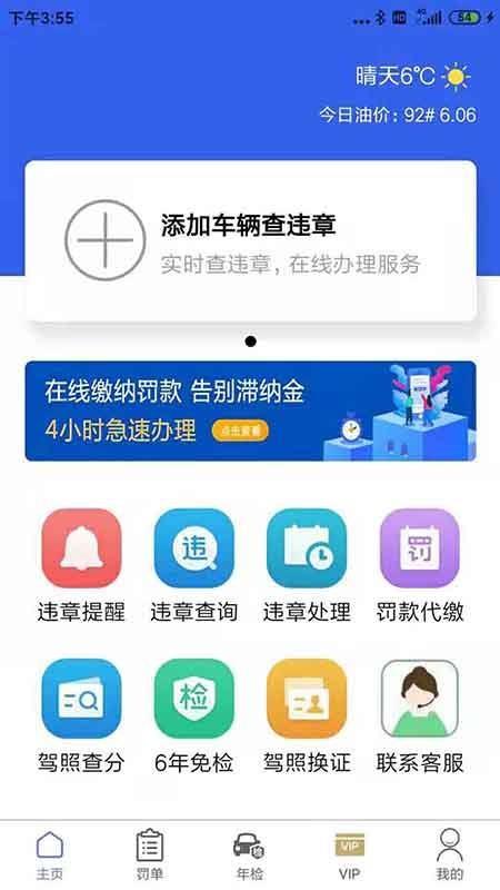 违章12123下载,违章12123安卓版