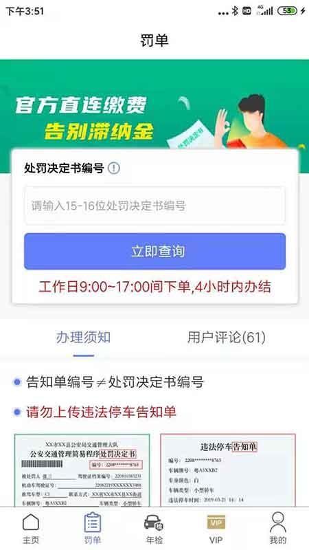 违章12123下载,违章12123安卓版
