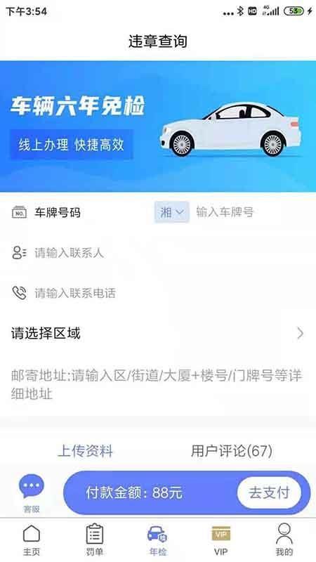 违章12123下载,违章12123安卓版