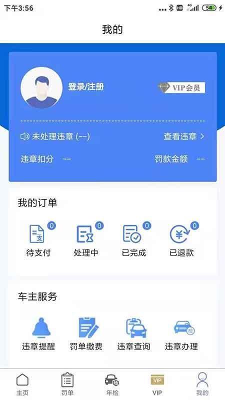 违章12123下载,违章12123安卓版