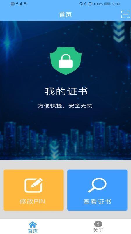 我的证书app下载,我的证书手机版