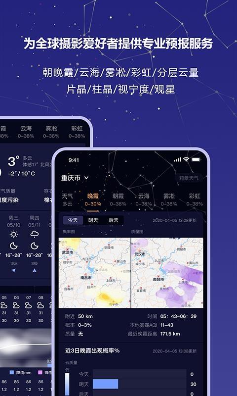 莉景天气app下载,莉景天气手机版