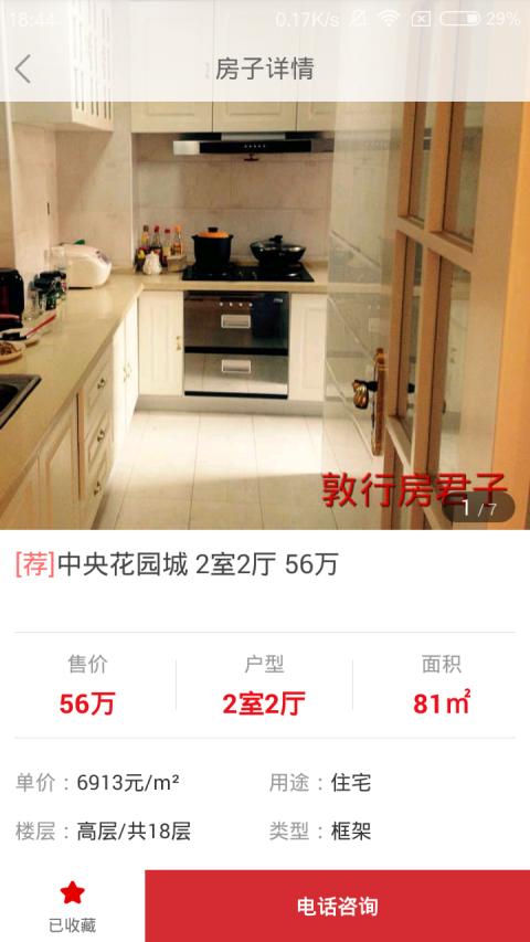 敦行房君子app下载,敦行房君子安卓版
