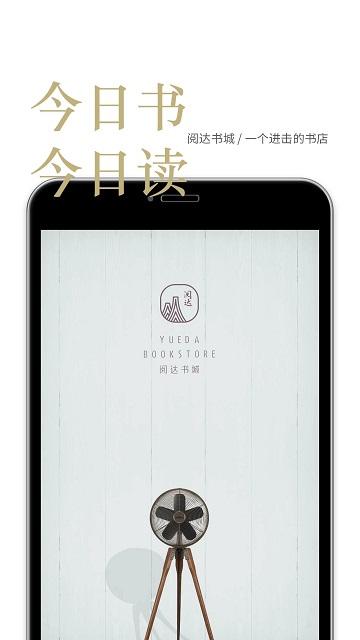 阅达书城官方版下载,阅达书城,阅读app,小说app