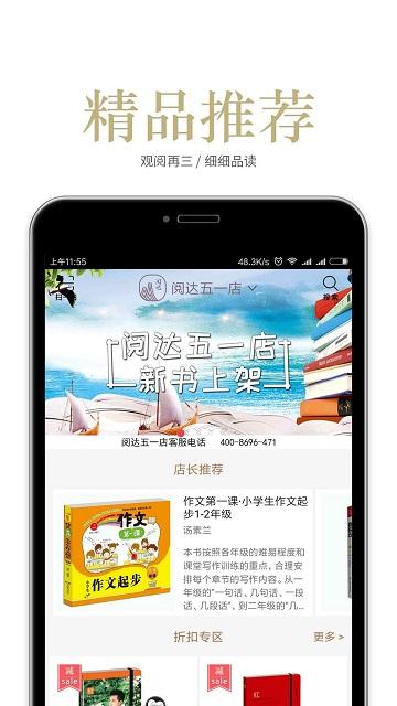 阅达书城官方版下载,阅达书城,阅读app,小说app
