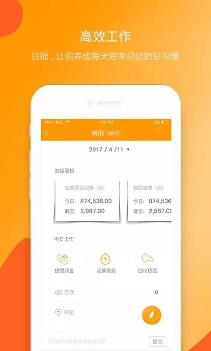 喜鹊喜报proapp下载,喜鹊喜报pro,客户管理app