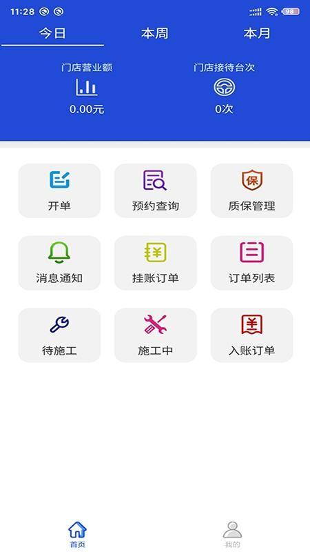 瑞享车商户版app下载,瑞享车商户版安卓版