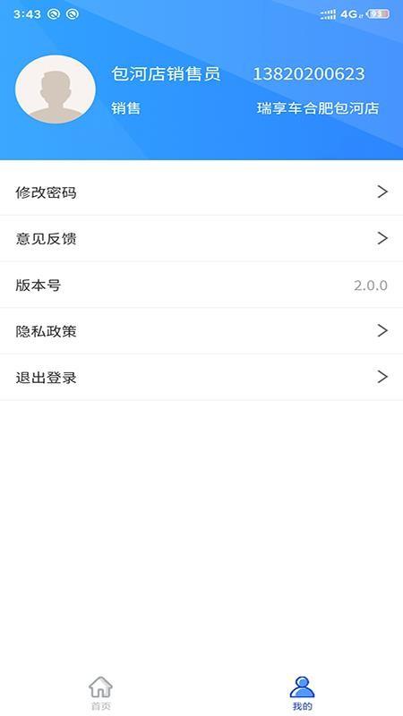 瑞享车商户版app下载,瑞享车商户版安卓版