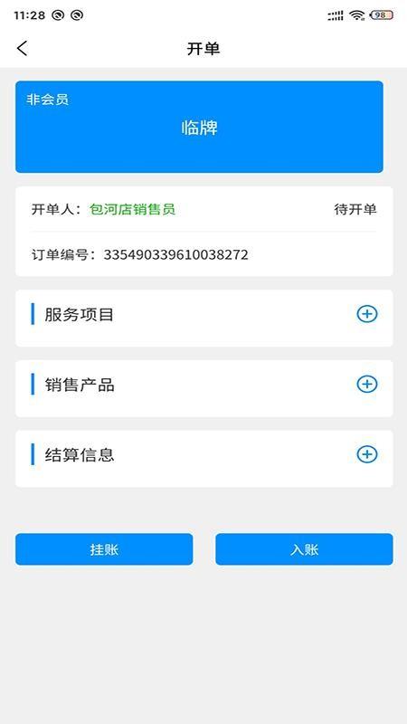 瑞享车商户版app下载,瑞享车商户版安卓版