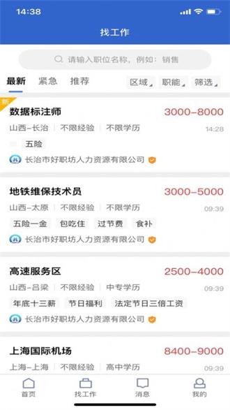 长治找工作最新版下载