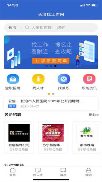 长治找工作最新版下载