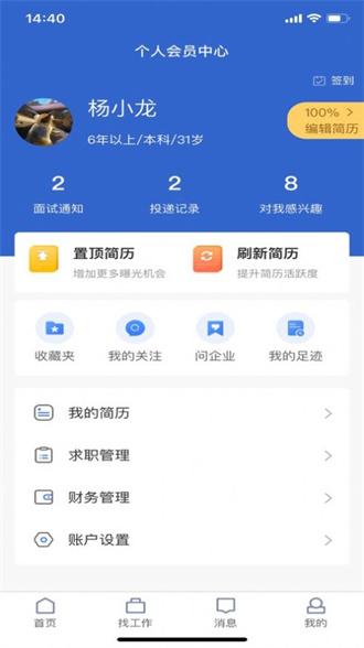 长治找工作最新版下载