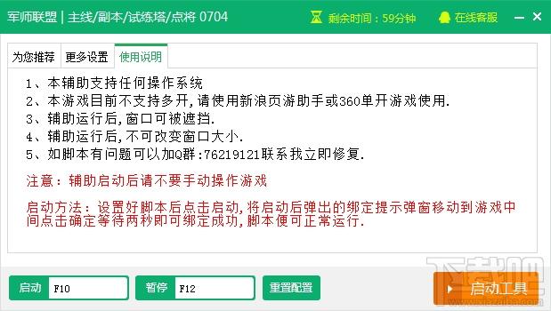 新浪军师联盟辅助工具,军师联盟辅助工具
