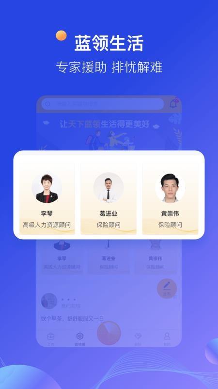 蓝领天下app下载,蓝领天下安卓版