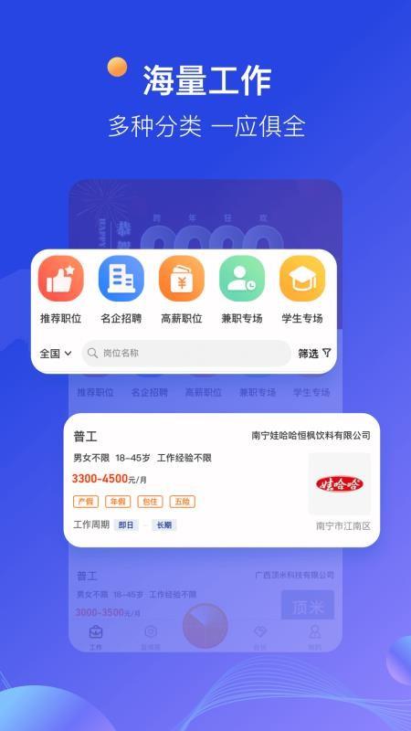 蓝领天下app下载,蓝领天下安卓版