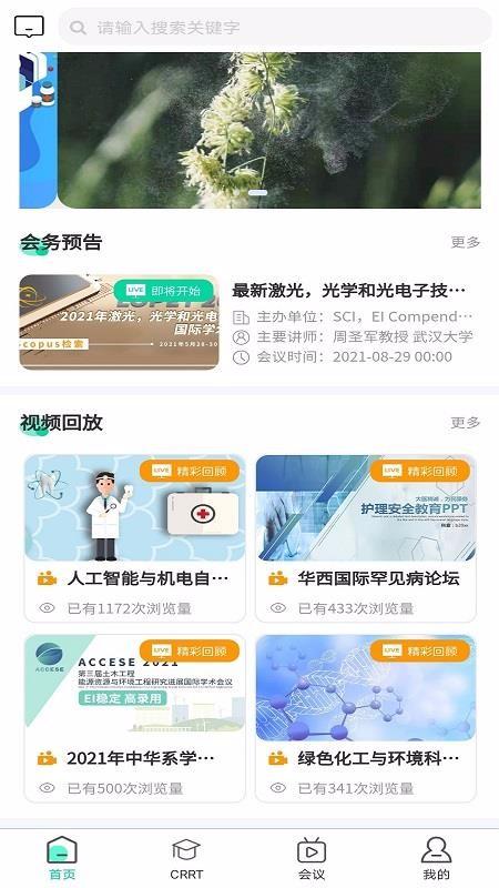 雷道医会app下载,雷道医会手机版