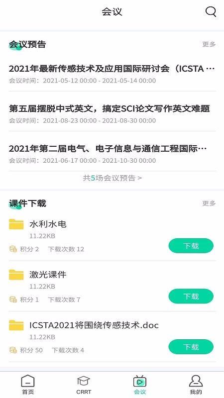 雷道医会app下载,雷道医会手机版