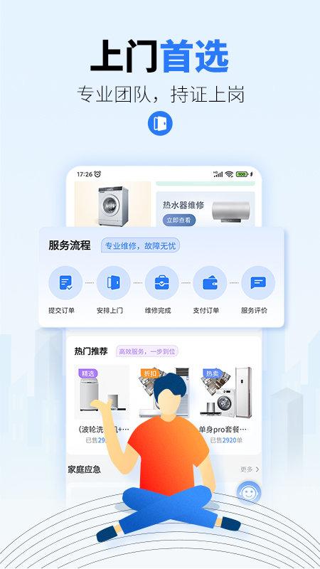 一步到家家电维修app下载,一步到家,维修app