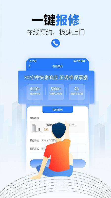 一步到家家电维修app下载,一步到家,维修app