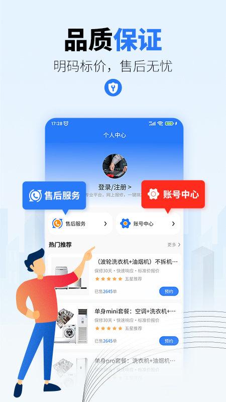 一步到家家电维修app下载,一步到家,维修app