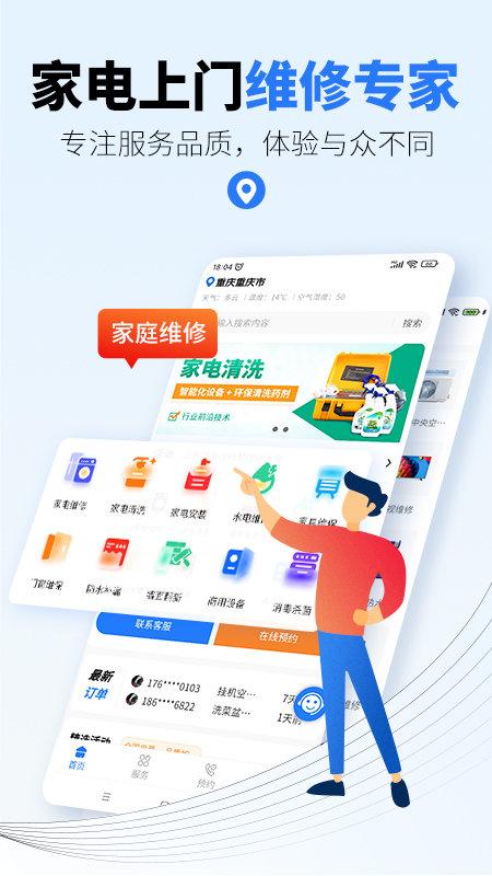 一步到家家电维修app下载,一步到家,维修app