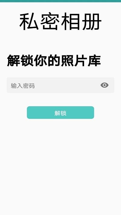 私密相册大师app下载,私密相册大师,相册app,摄像app