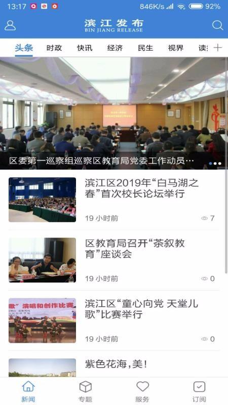 滨江发布app下载,滨江发布手机版