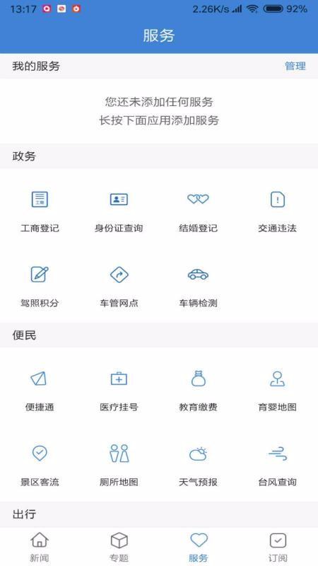 滨江发布app下载,滨江发布手机版