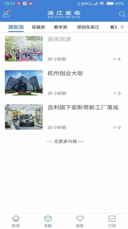 滨江发布app下载,滨江发布手机版