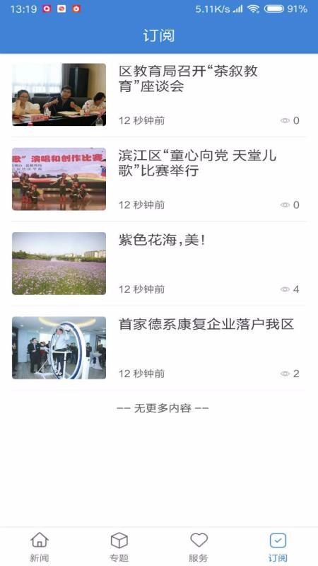 滨江发布app下载,滨江发布手机版