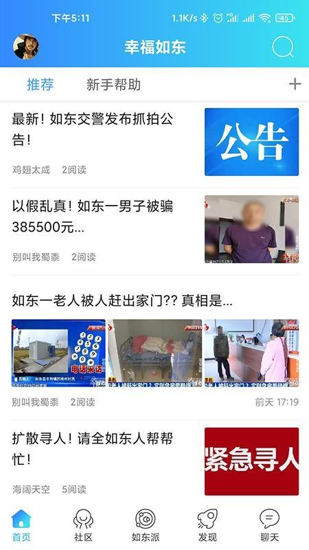 幸福如东app下载,幸福如东手机版